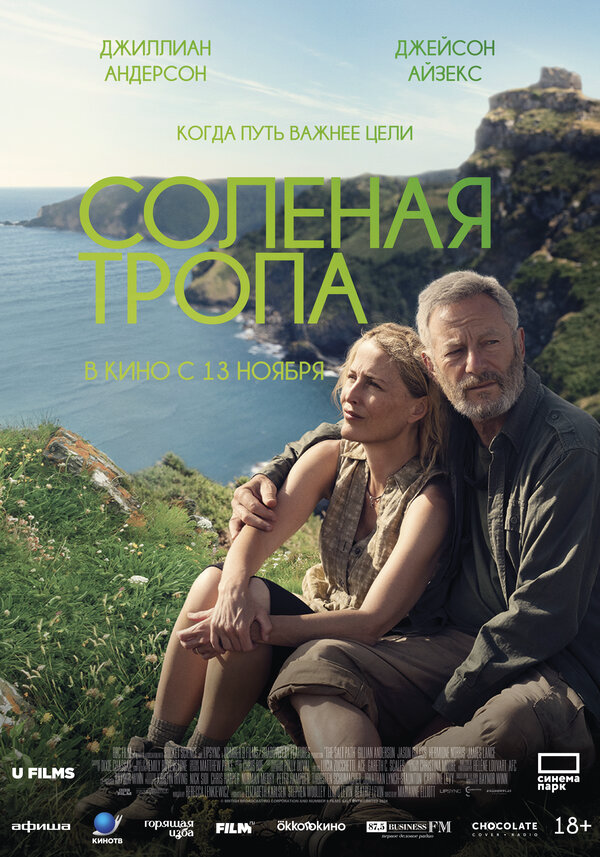 Соленая тропа