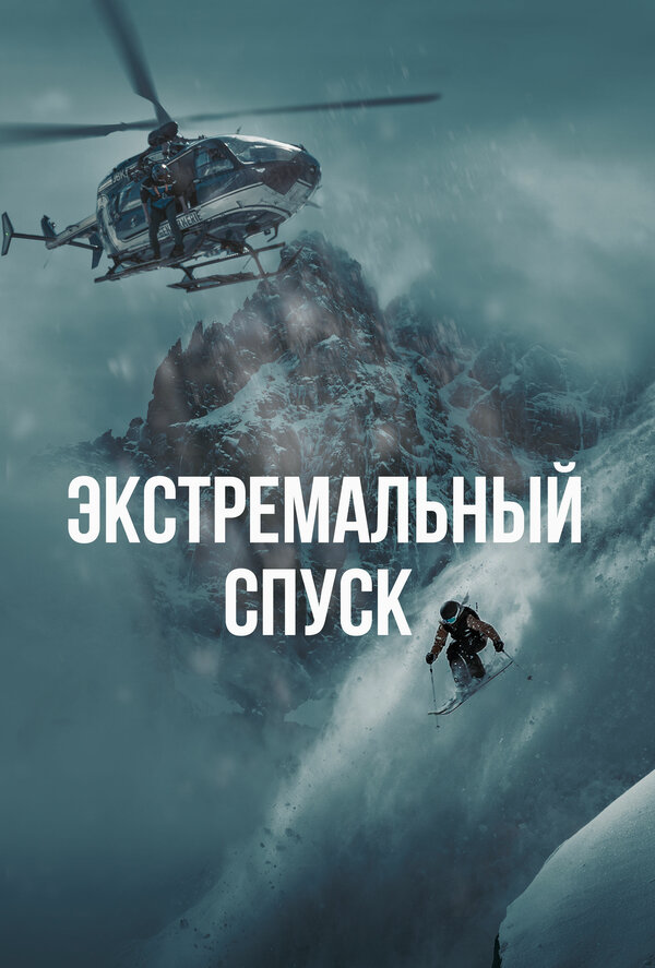 Экстремальный спуск